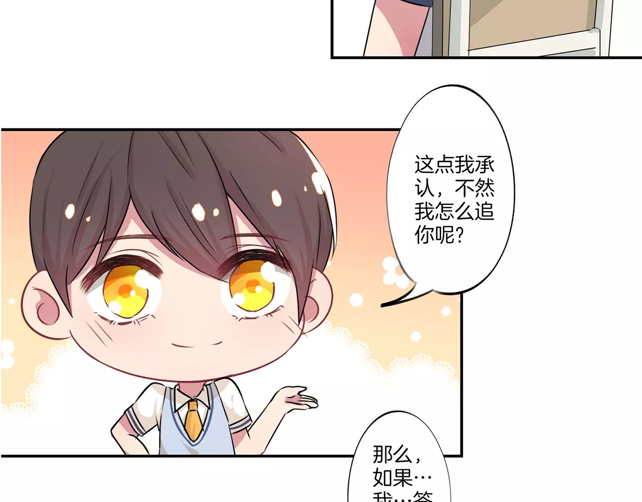 霸道校草的拽丫头 第4话 第26页