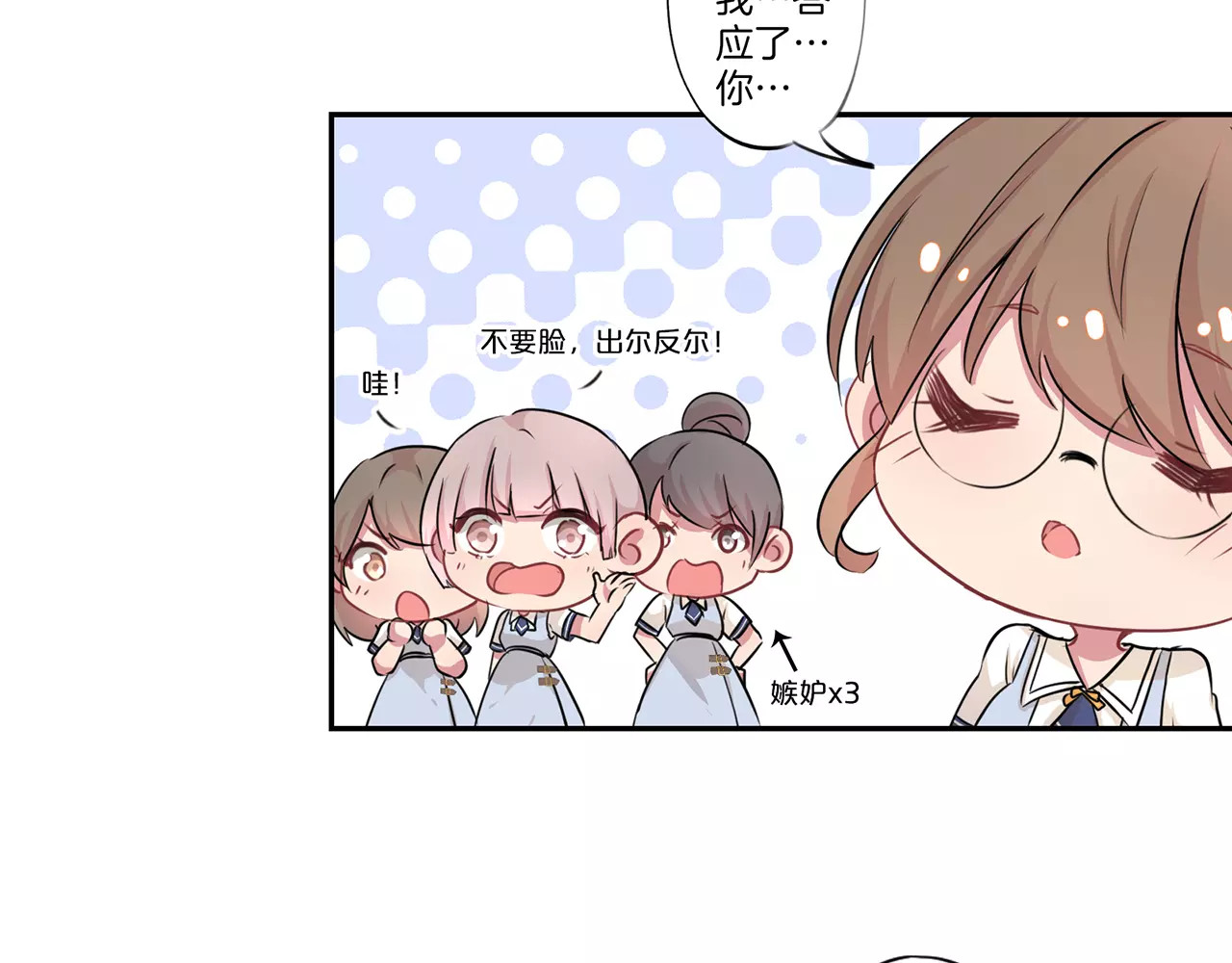 霸道校草的拽丫头 第4话 第27页
