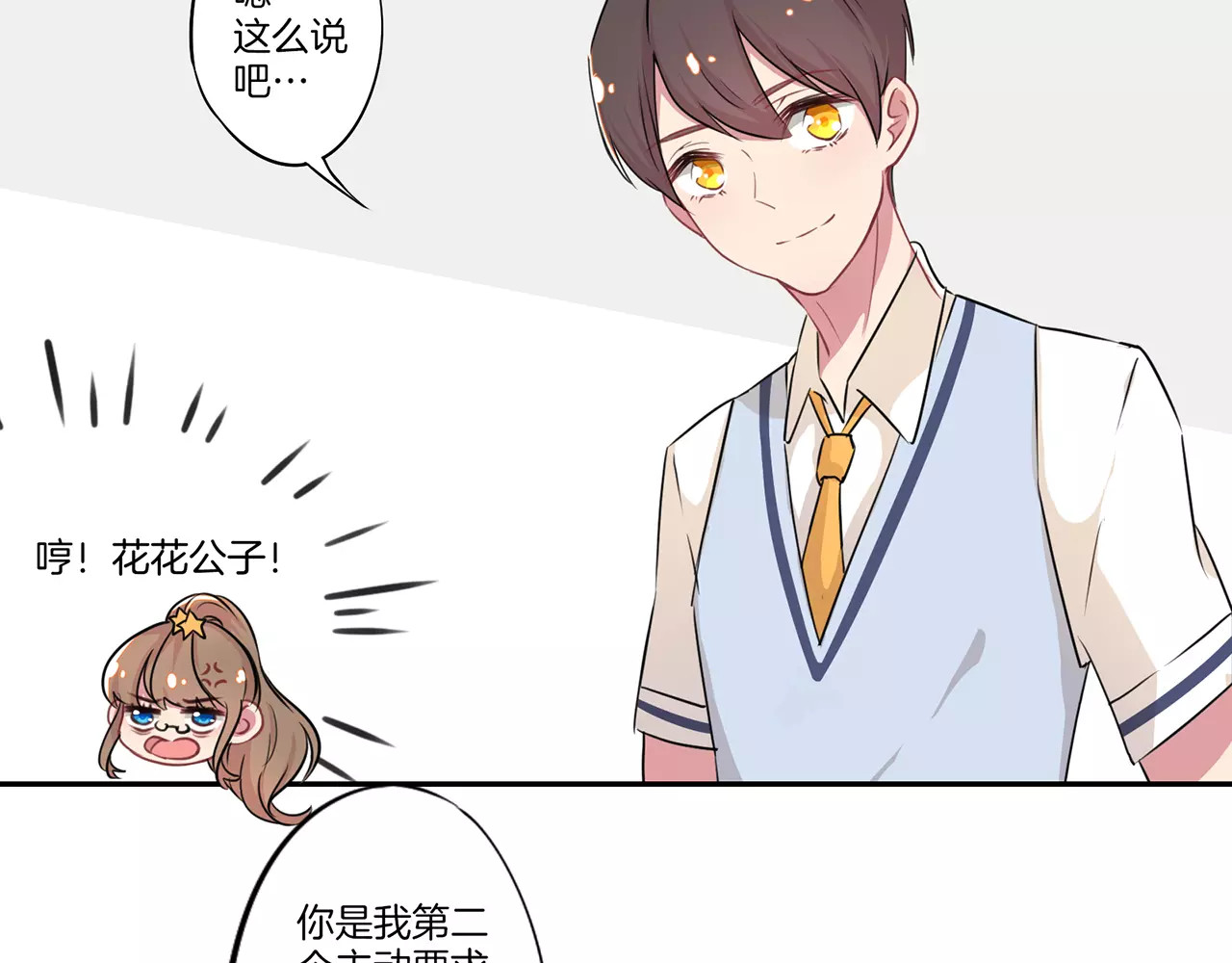 霸道校草的拽丫头 第4话 第29页