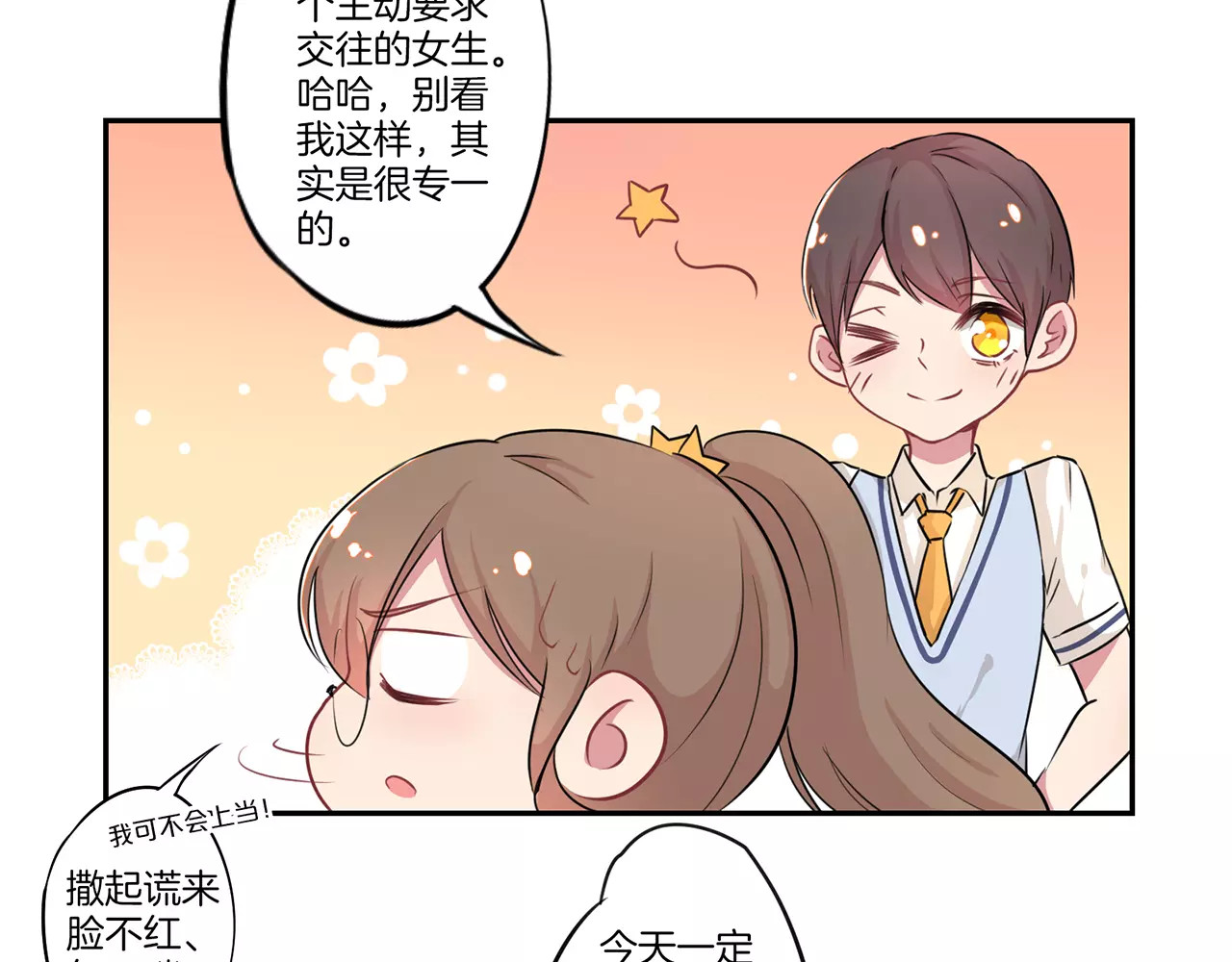 霸道校草的拽丫头 第4话 第30页