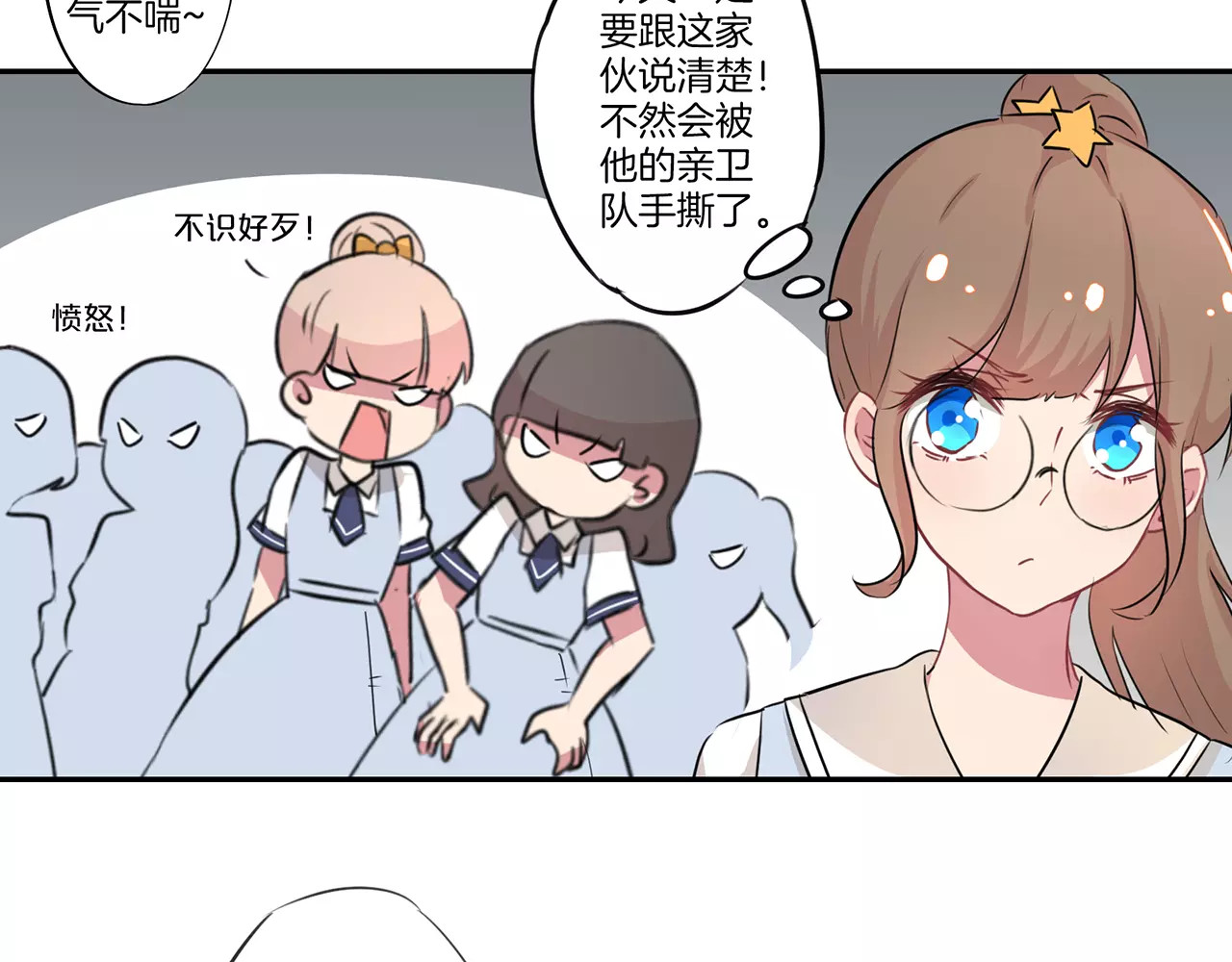 霸道校草的拽丫头 第4话 第31页