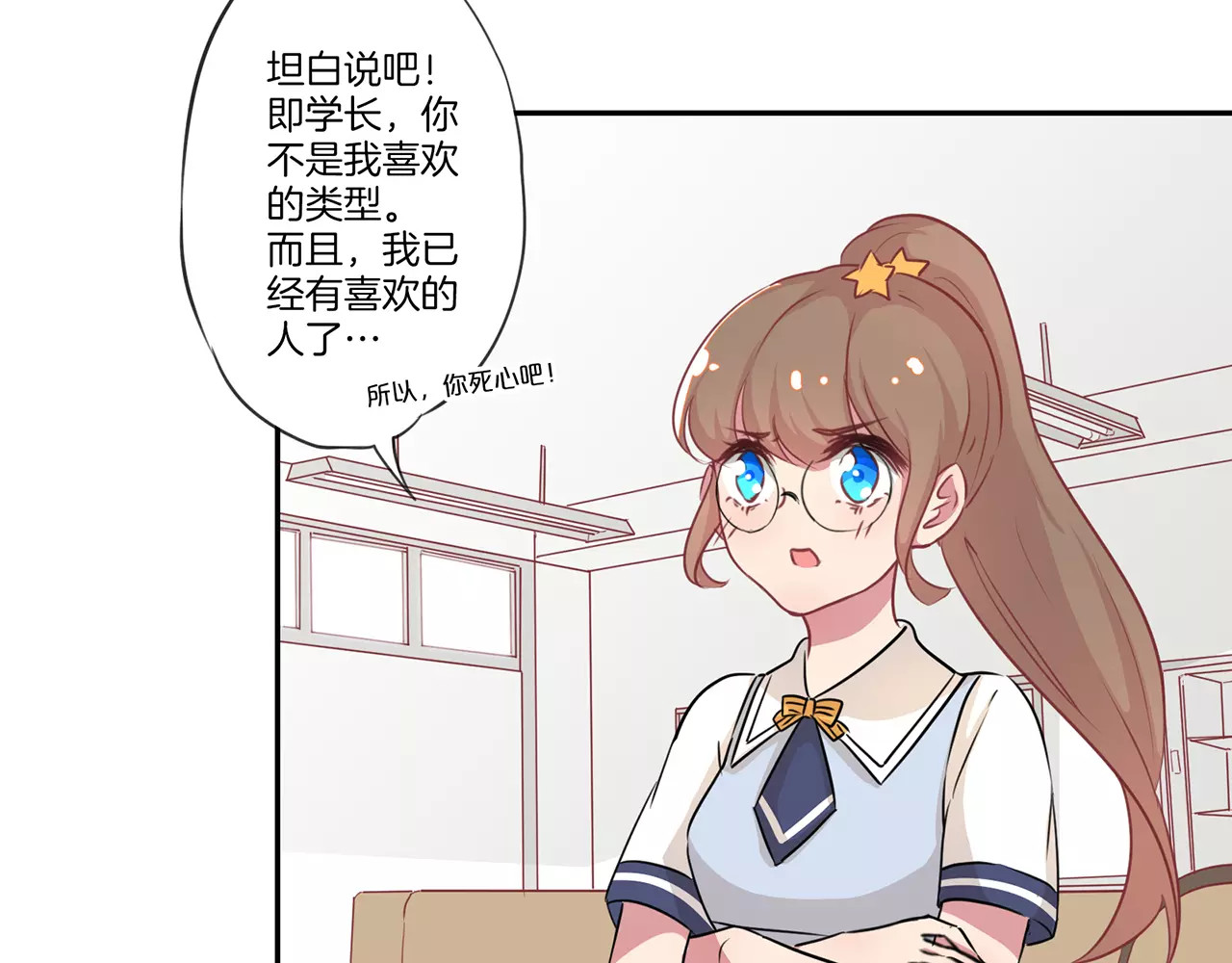 霸道校草的拽丫头 第4话 第32页