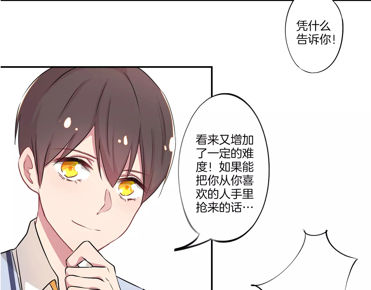 霸道校草的拽丫头 第4话 第36页