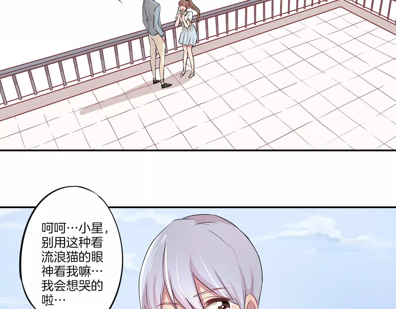 霸道校草的拽丫头 第4话 第7页