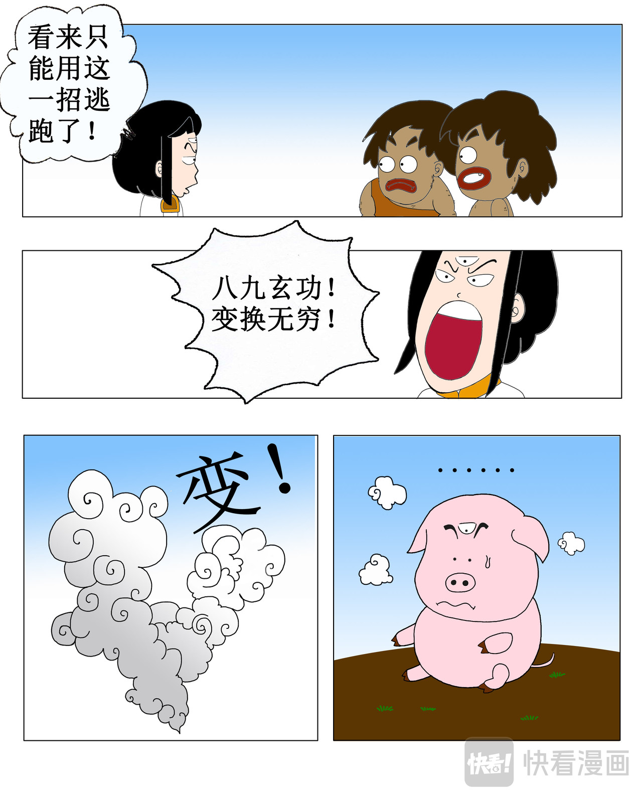 天神下凡 险象环生？ 第4页