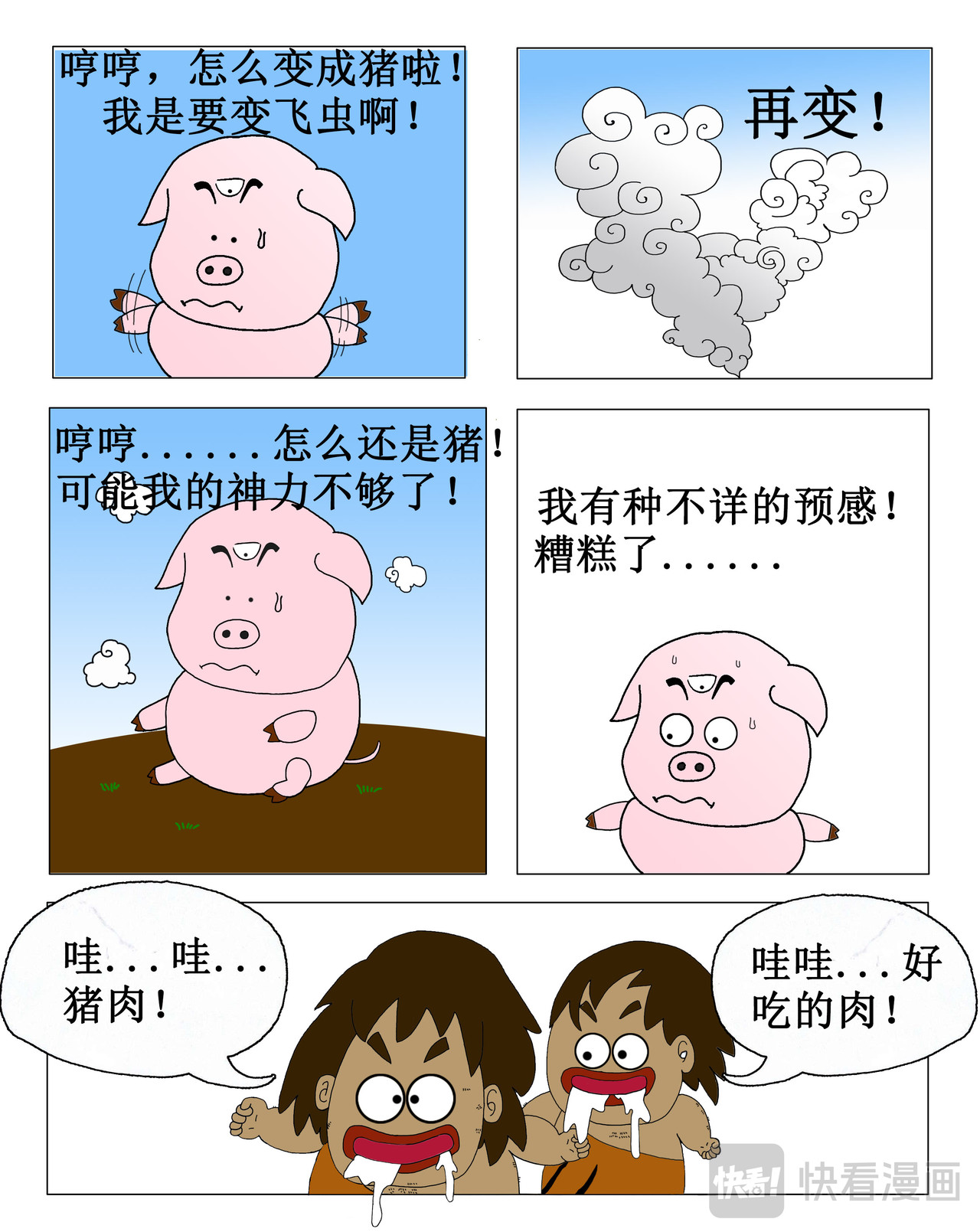 天神下凡 险象环生？ 第5页