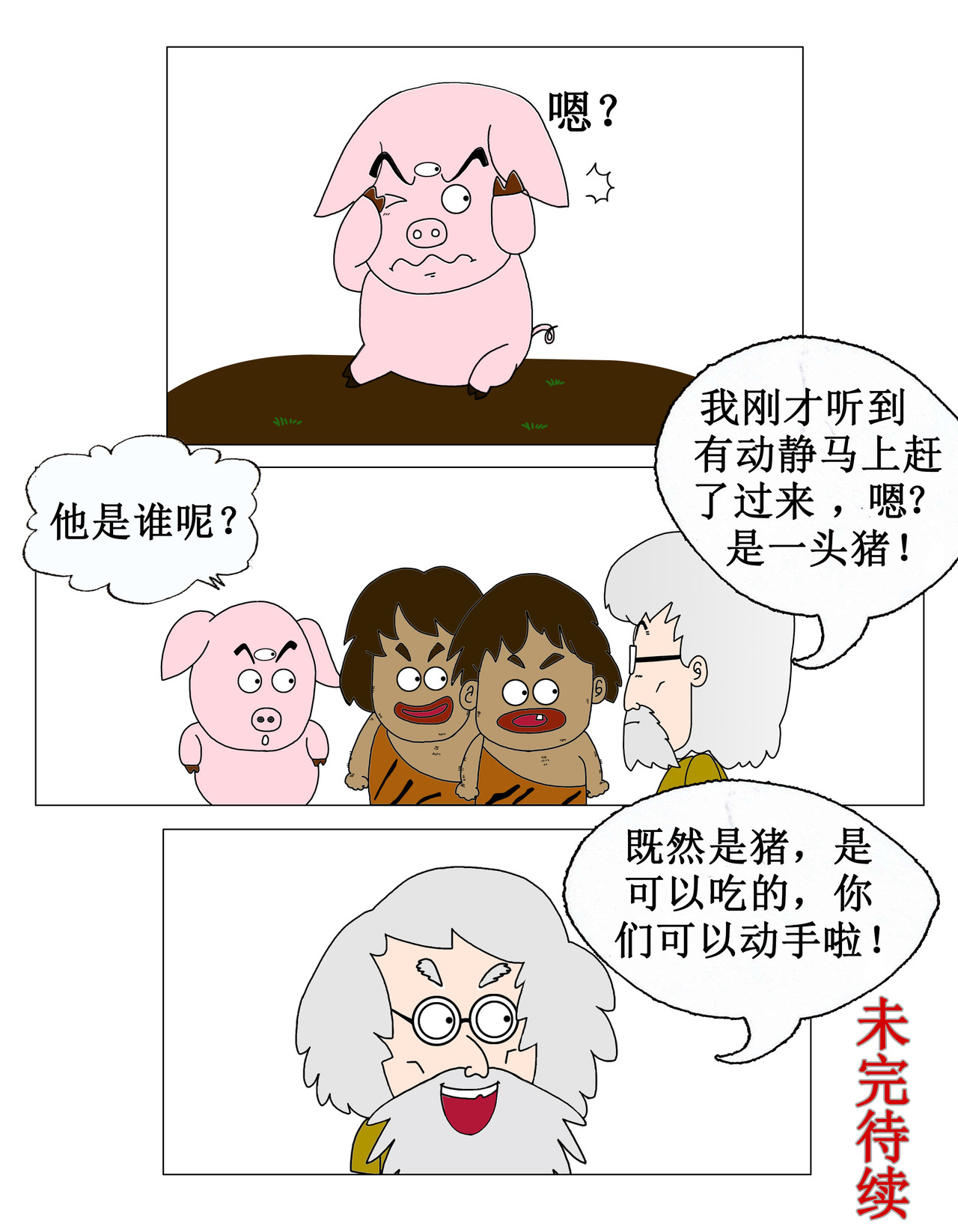 天神下凡 险象环生？ 第8页
