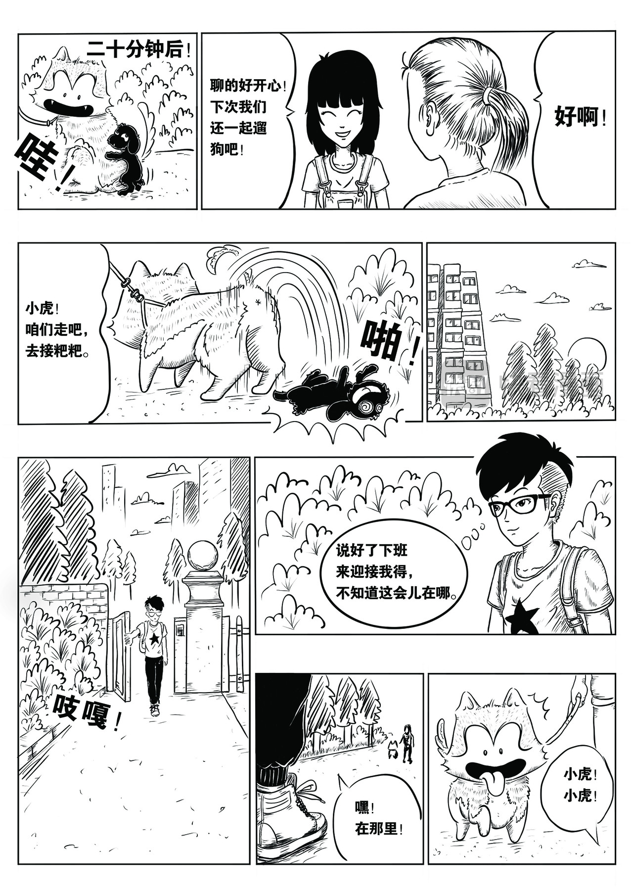 泰格虎 第六篇 名不虚传 第5页