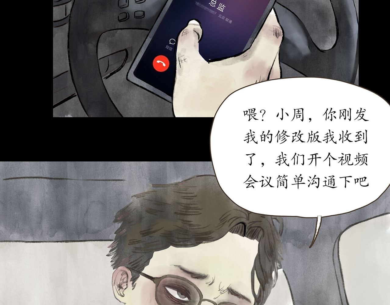 志怪新说 第4页