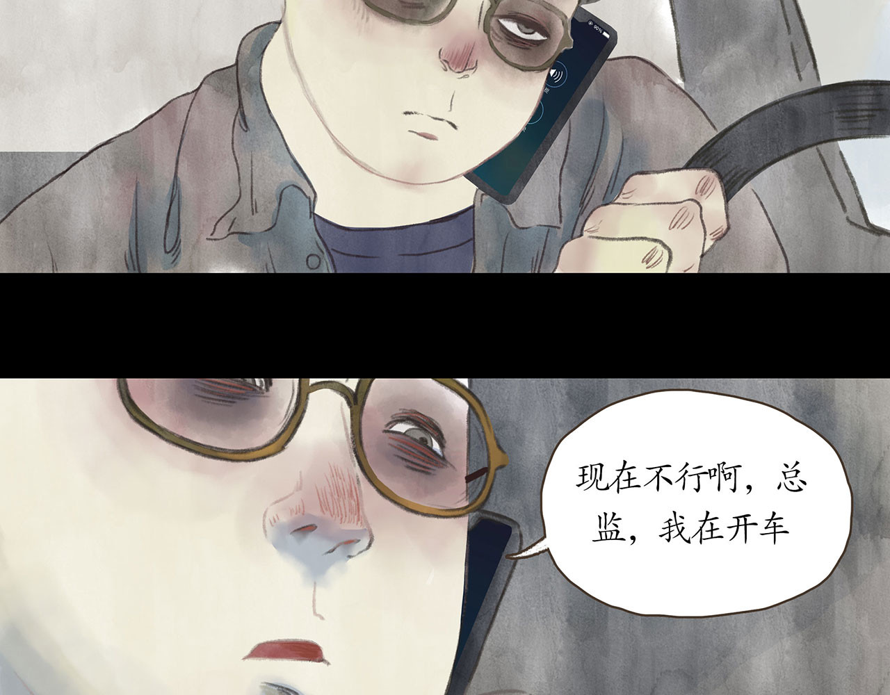 志怪新说 第5页