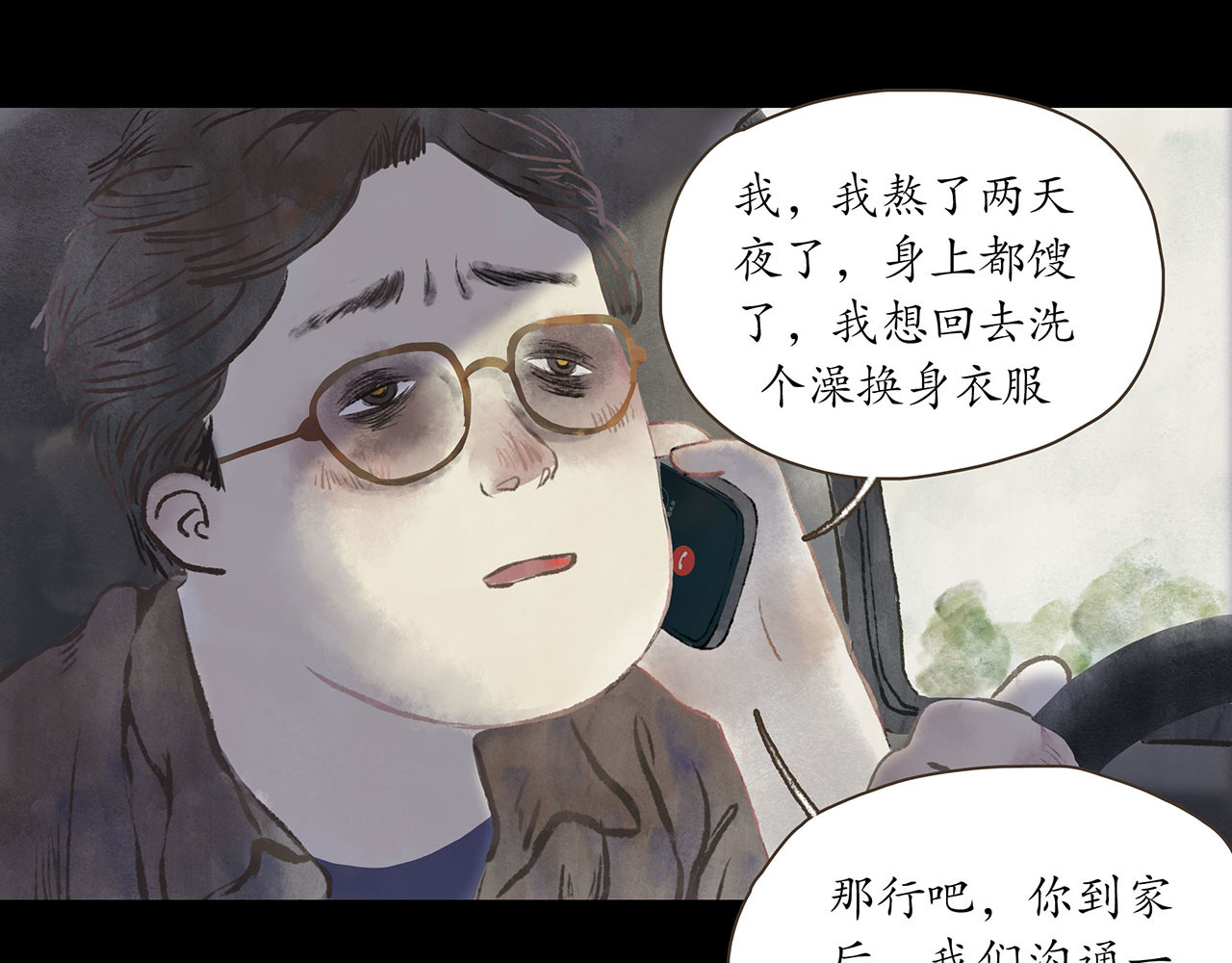 志怪新说 第7页