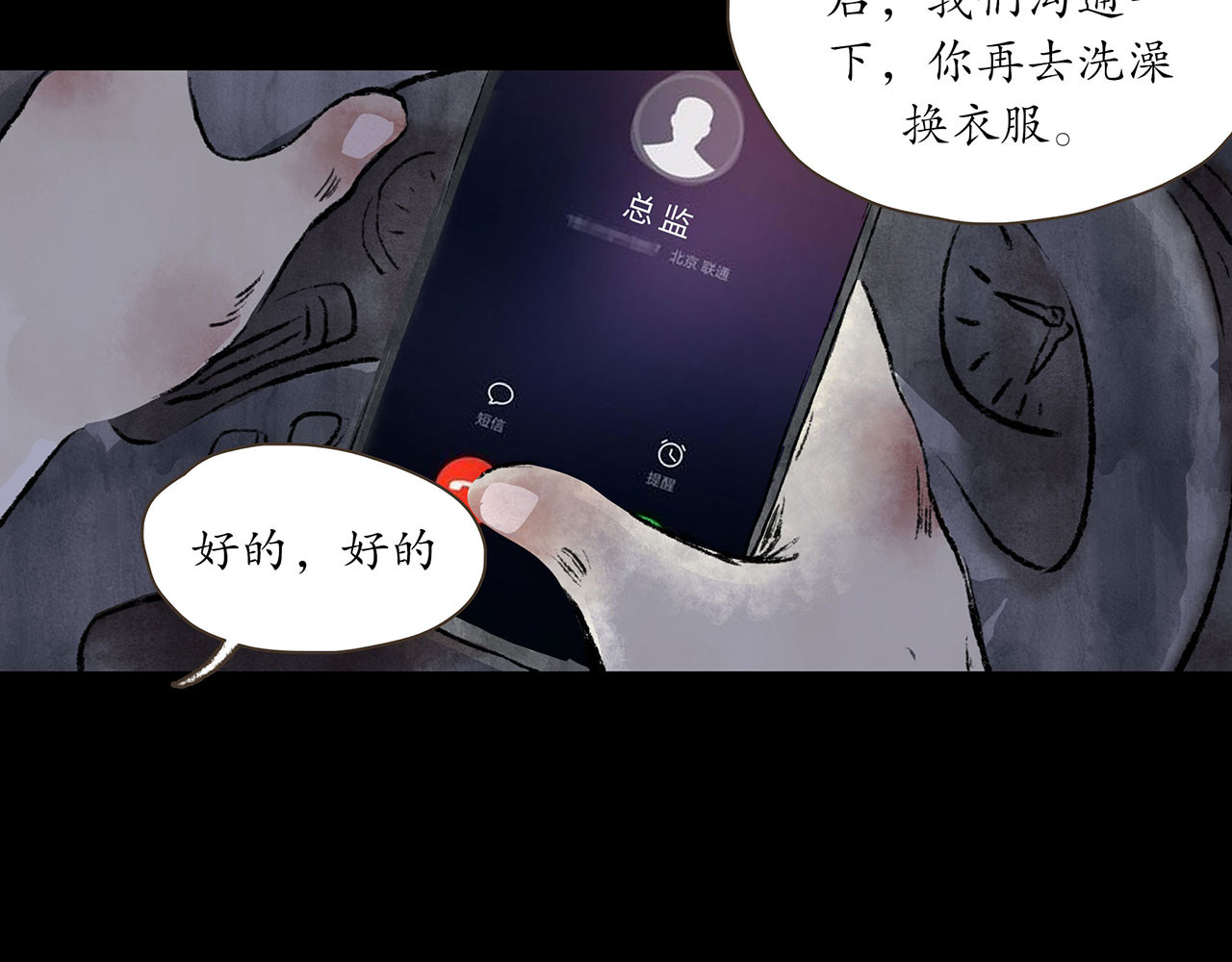 志怪新说 第8页