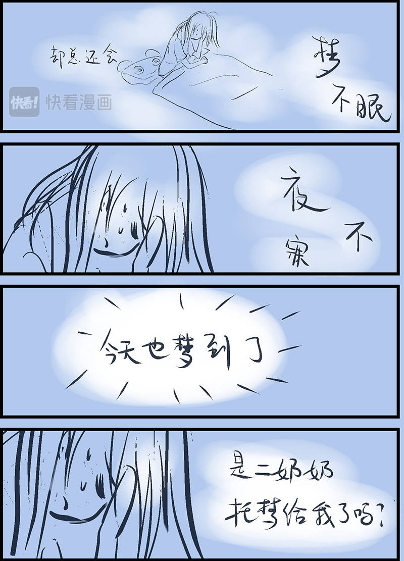 三奶奶 托梦 第3页