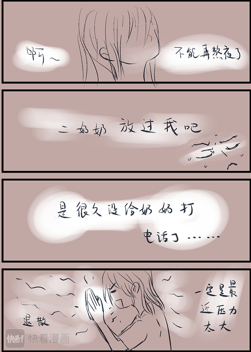 三奶奶 托梦 第4页