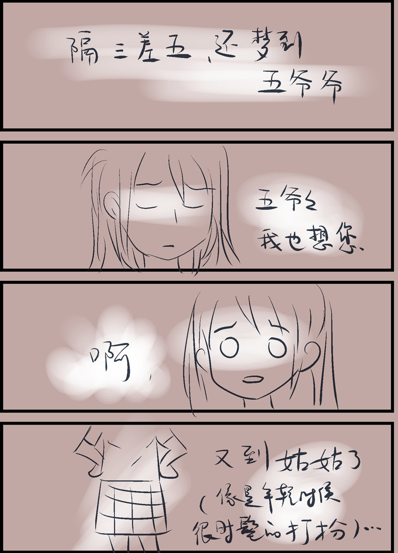 三奶奶 托梦 第5页