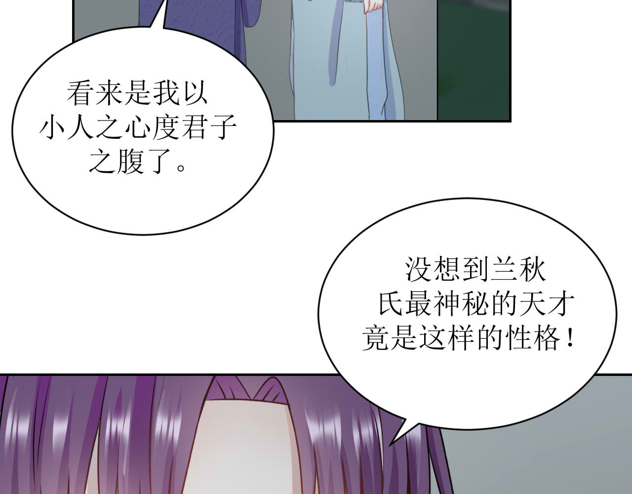 嗷！我才是大佬！ 4-以小人之心度君子之腹 第16页