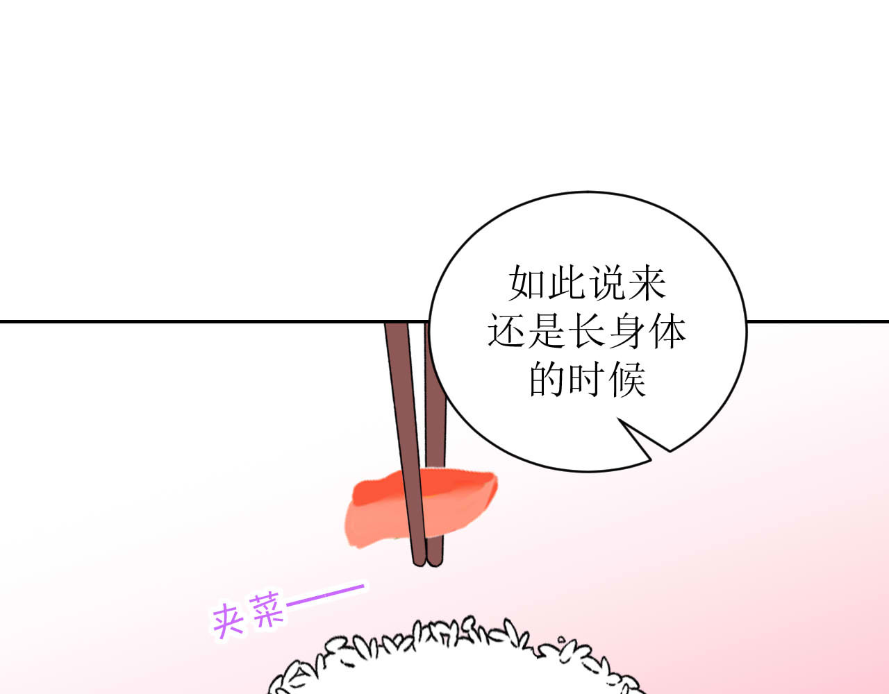 嗷！我才是大佬！ 4-以小人之心度君子之腹 第31页