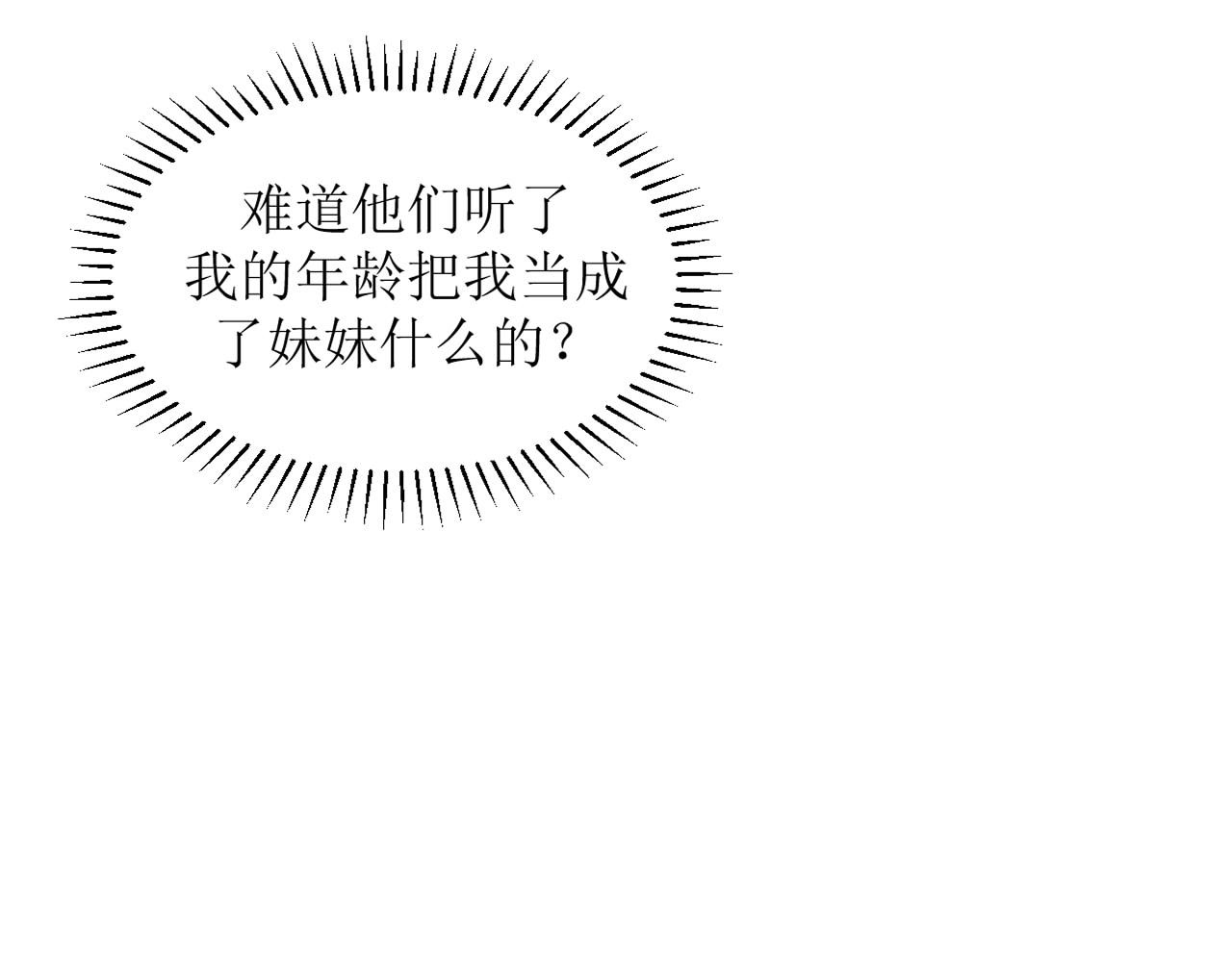 嗷！我才是大佬！ 4-以小人之心度君子之腹 第42页