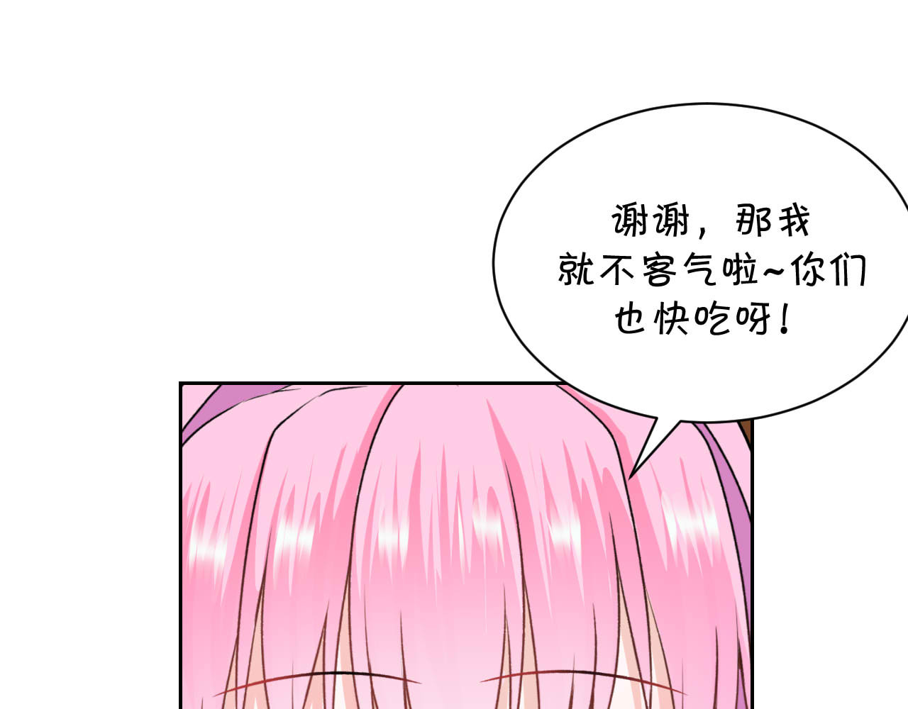 嗷！我才是大佬！ 4-以小人之心度君子之腹 第43页