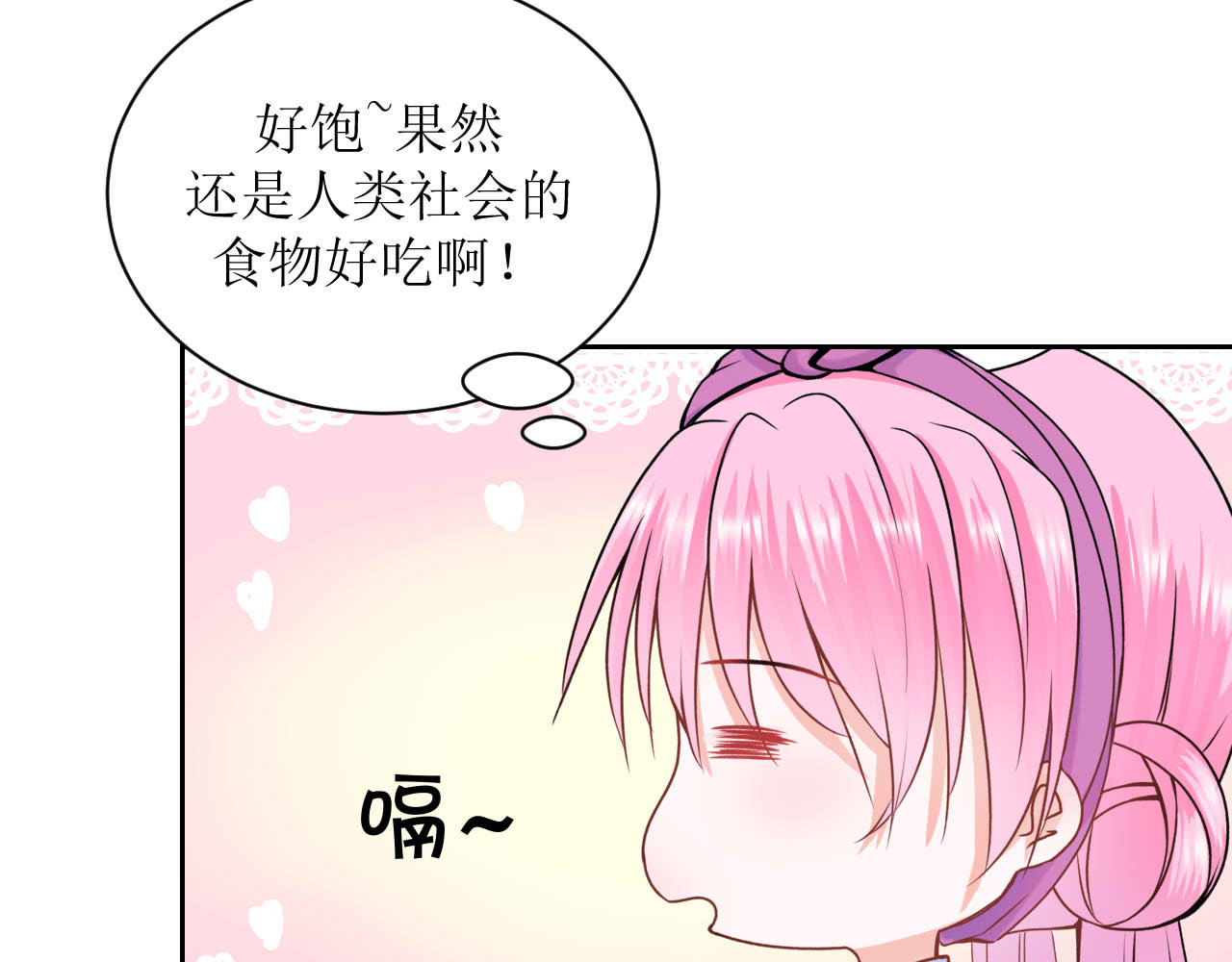 嗷！我才是大佬！ 4-以小人之心度君子之腹 第48页
