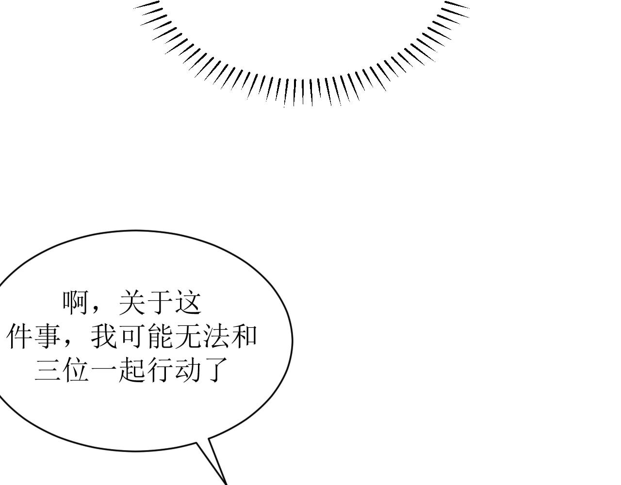 嗷！我才是大佬！ 4-以小人之心度君子之腹 第54页