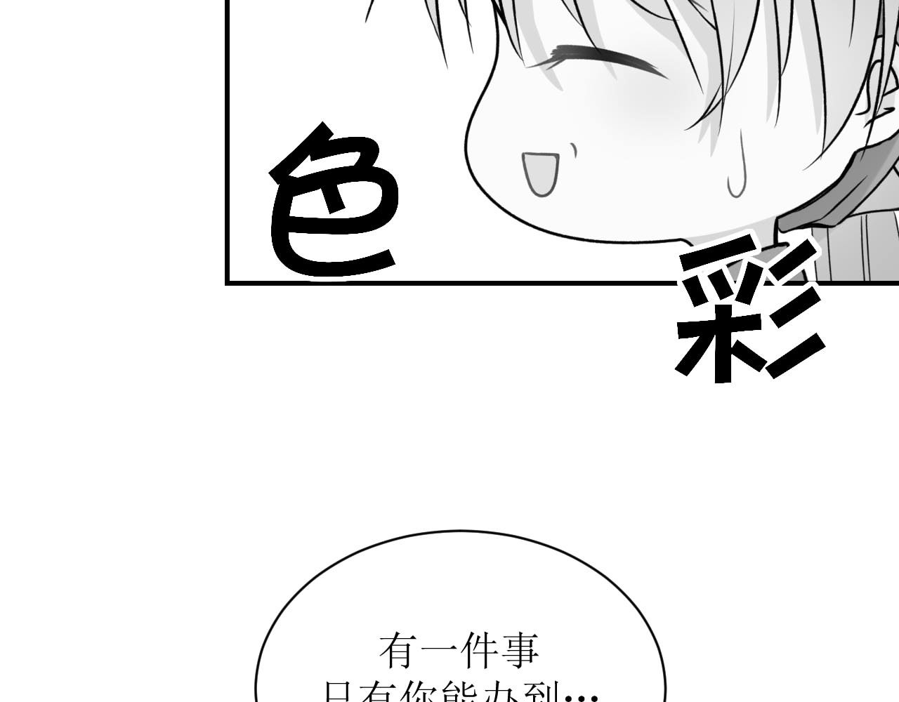 嗷！我才是大佬！ 4-以小人之心度君子之腹 第58页