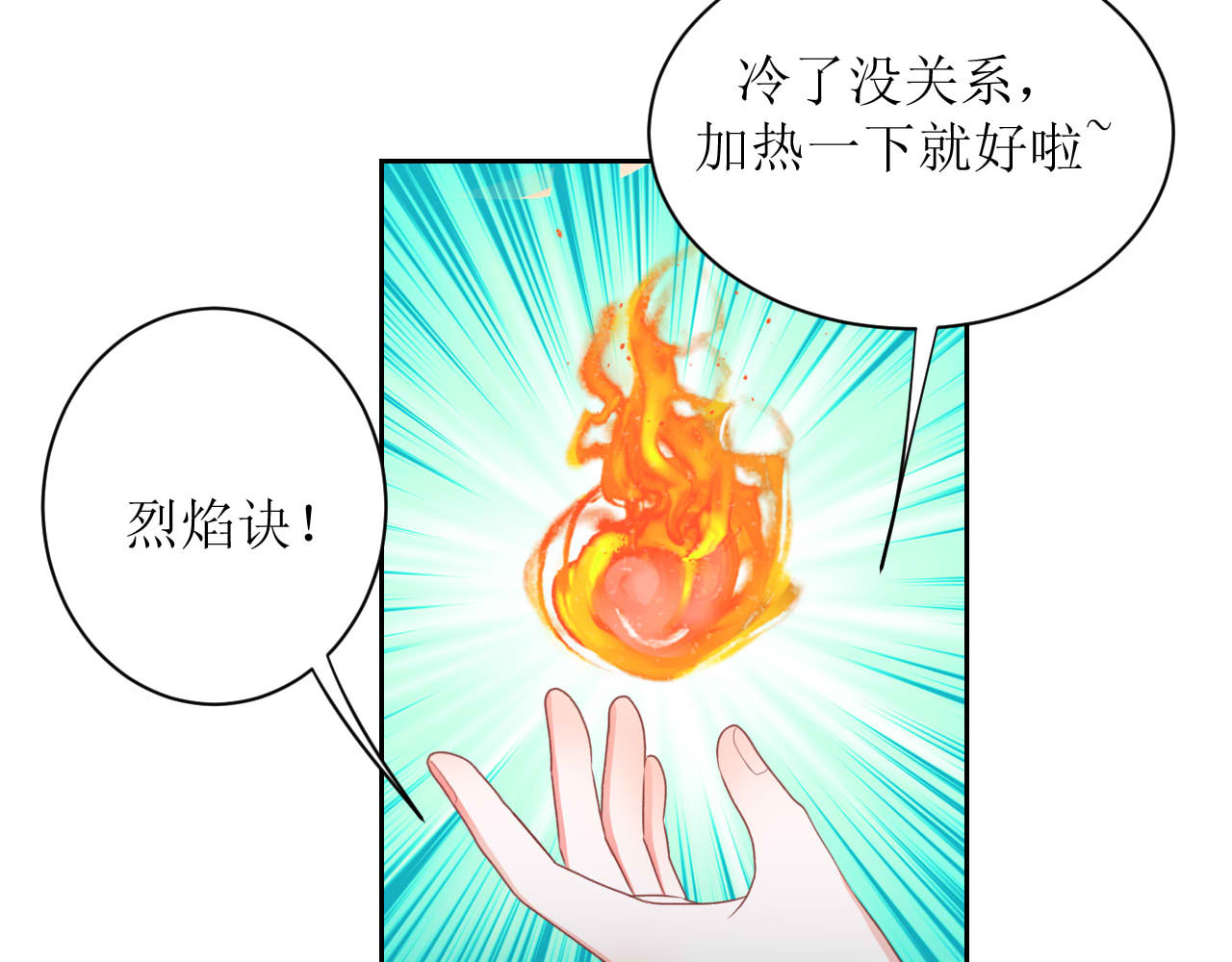 嗷！我才是大佬！ 4-以小人之心度君子之腹 第7页