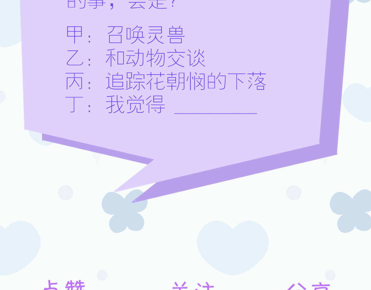 嗷！我才是大佬！ 4-以小人之心度君子之腹 第61页