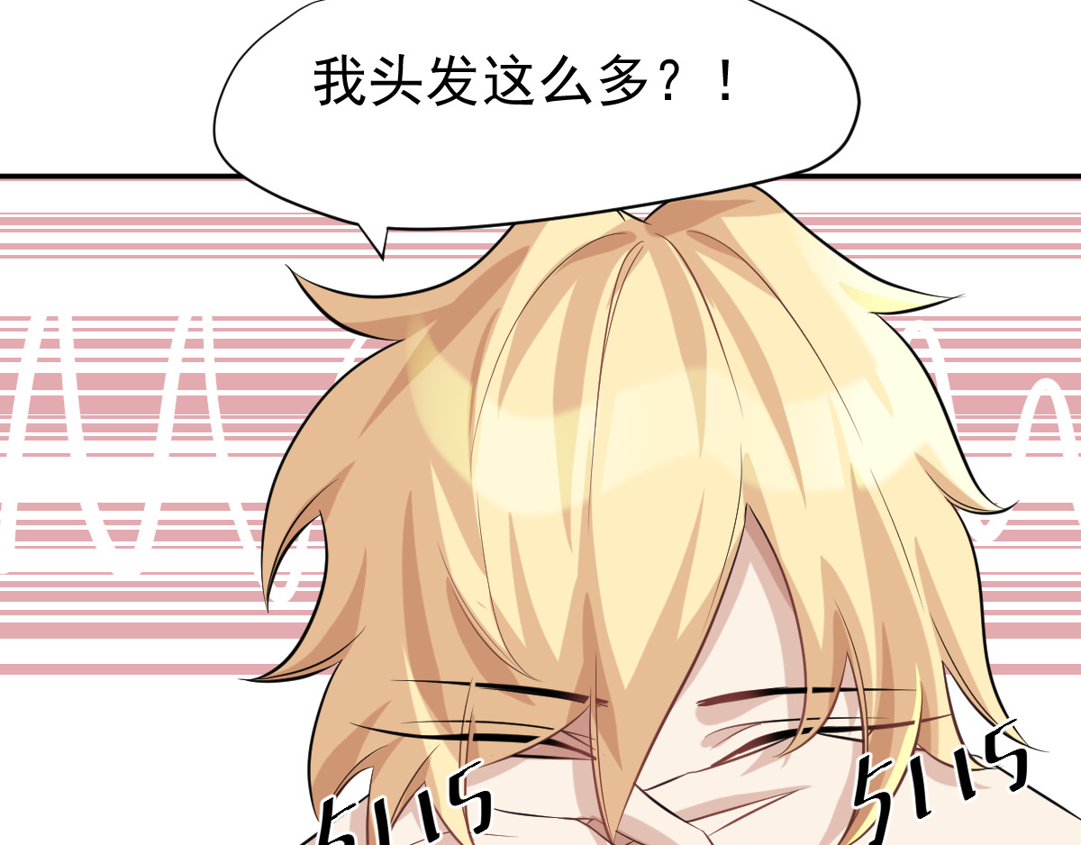 头秃王 第1话 秃逼都是坠胖的！ 第19页