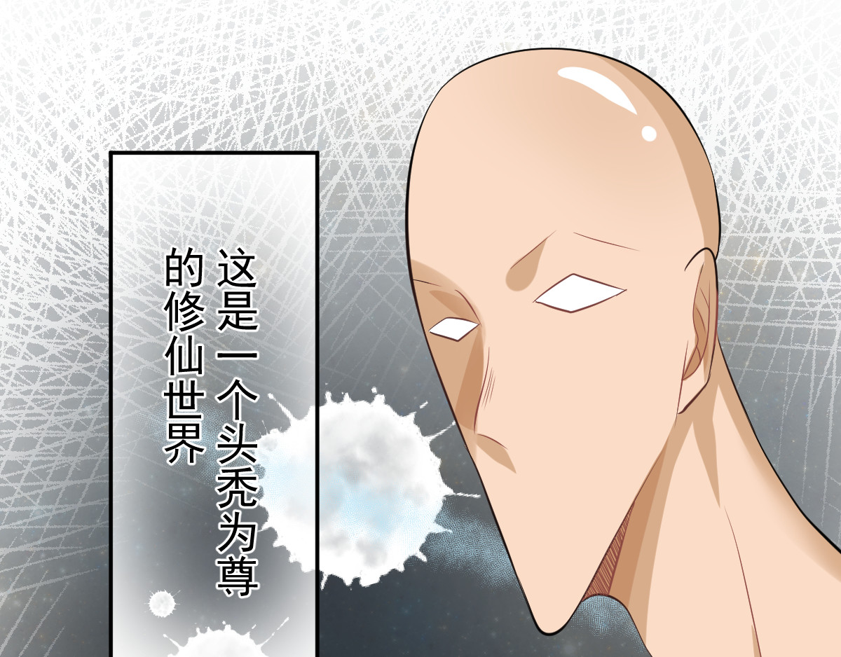 头秃王 第1话 秃逼都是坠胖的！ 第21页