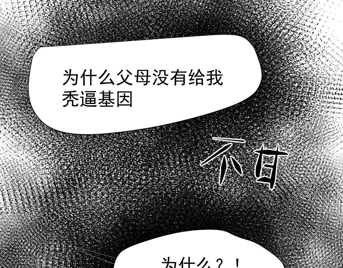 头秃王 第1话 秃逼都是坠胖的！ 第32页