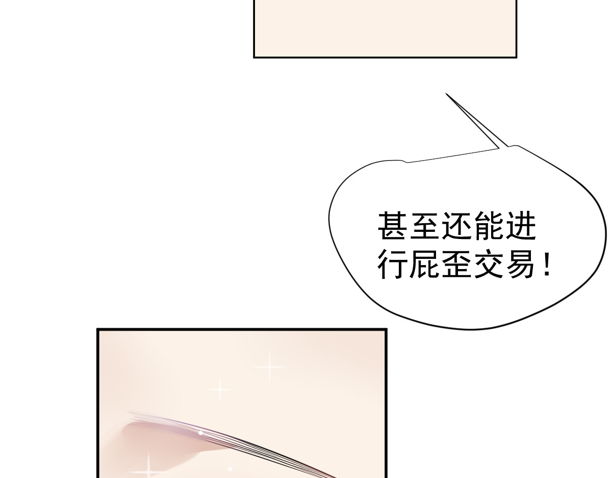 头秃王 第1话 秃逼都是坠胖的！ 第37页