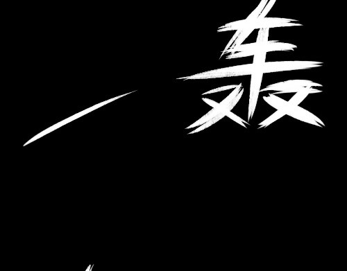 B ROSE 再次降临 第142页
