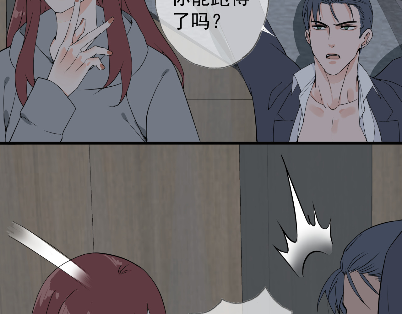 AO！阴险情人 把柄 第114页