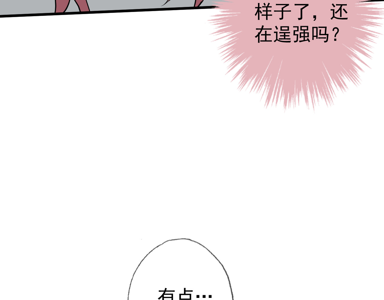 AO！阴险情人 把柄 第158页