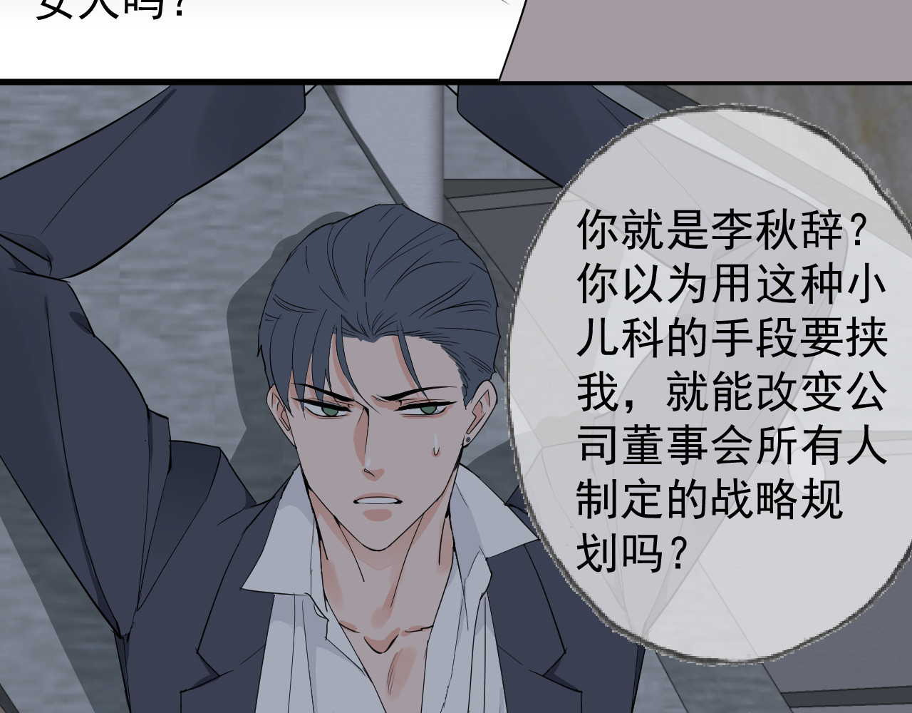 AO！阴险情人 把柄 第86页
