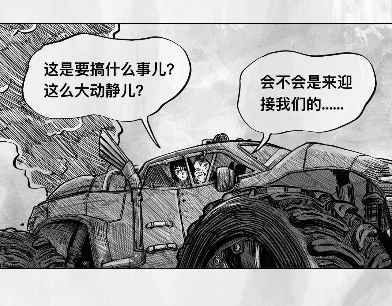 向死而生之废土行 第四话 【废土苍狼】 第24页