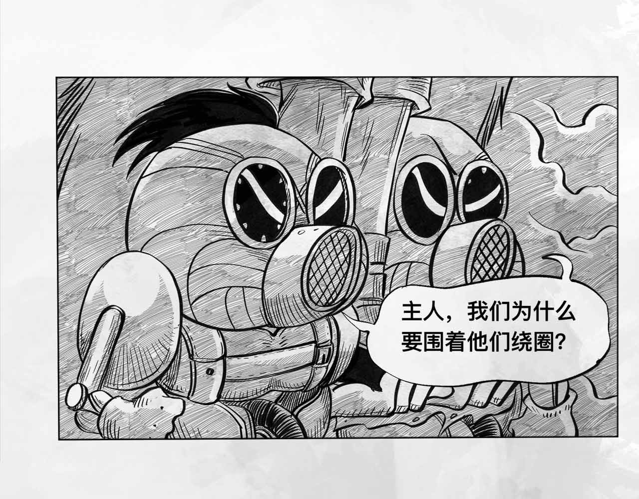 向死而生之废土行 第四话 【废土苍狼】 第26页