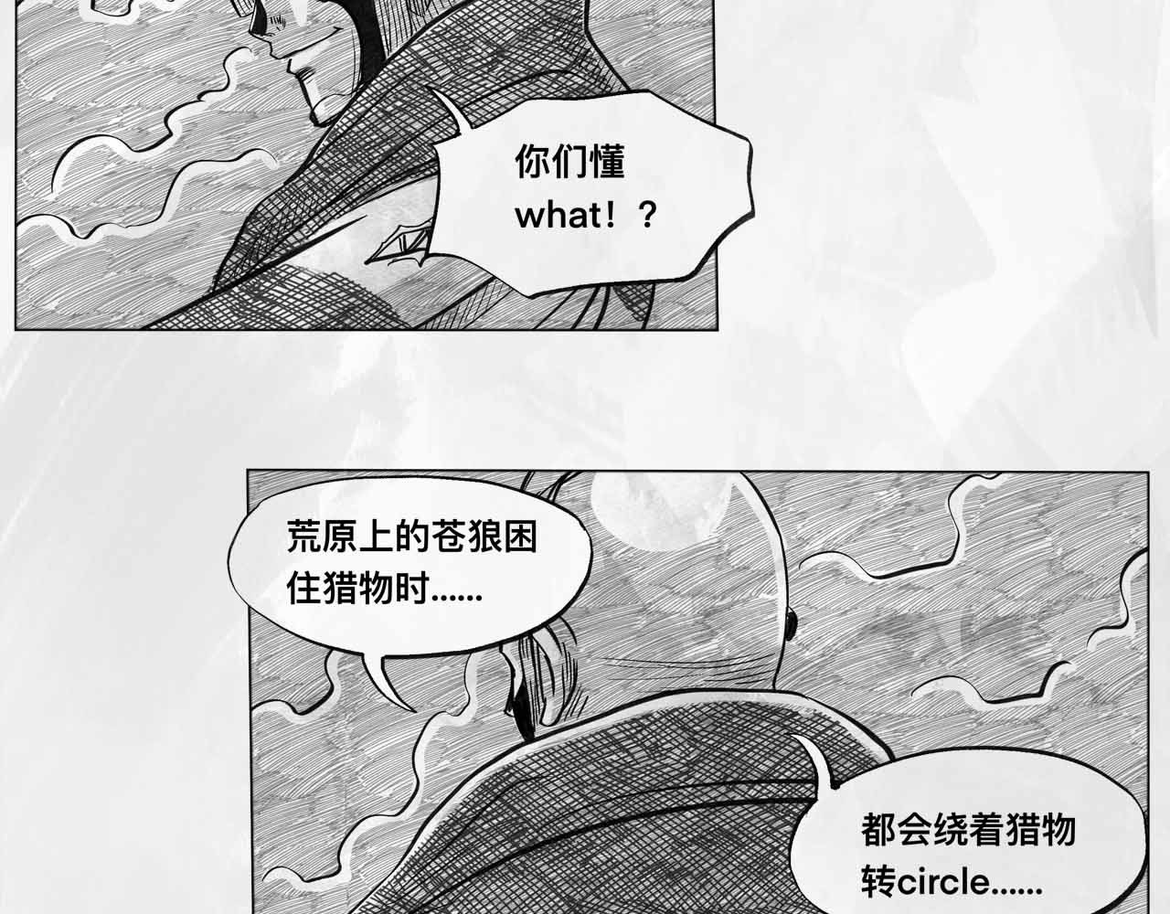 向死而生之废土行 第四话 【废土苍狼】 第29页