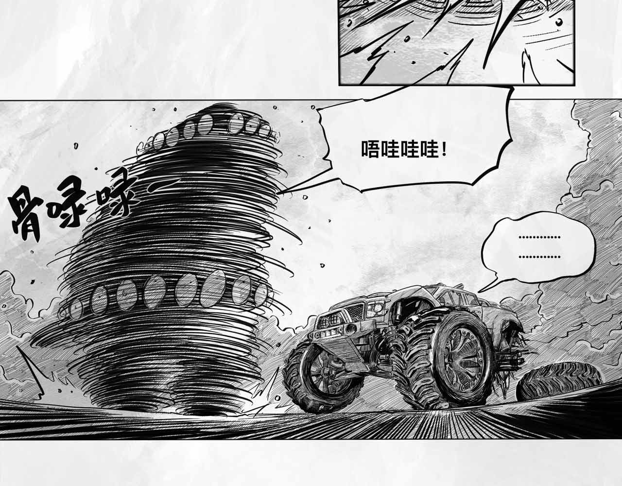 向死而生之废土行 第四话 【废土苍狼】 第39页