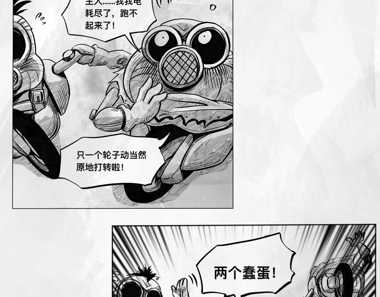 向死而生之废土行 第四话 【废土苍狼】 第49页