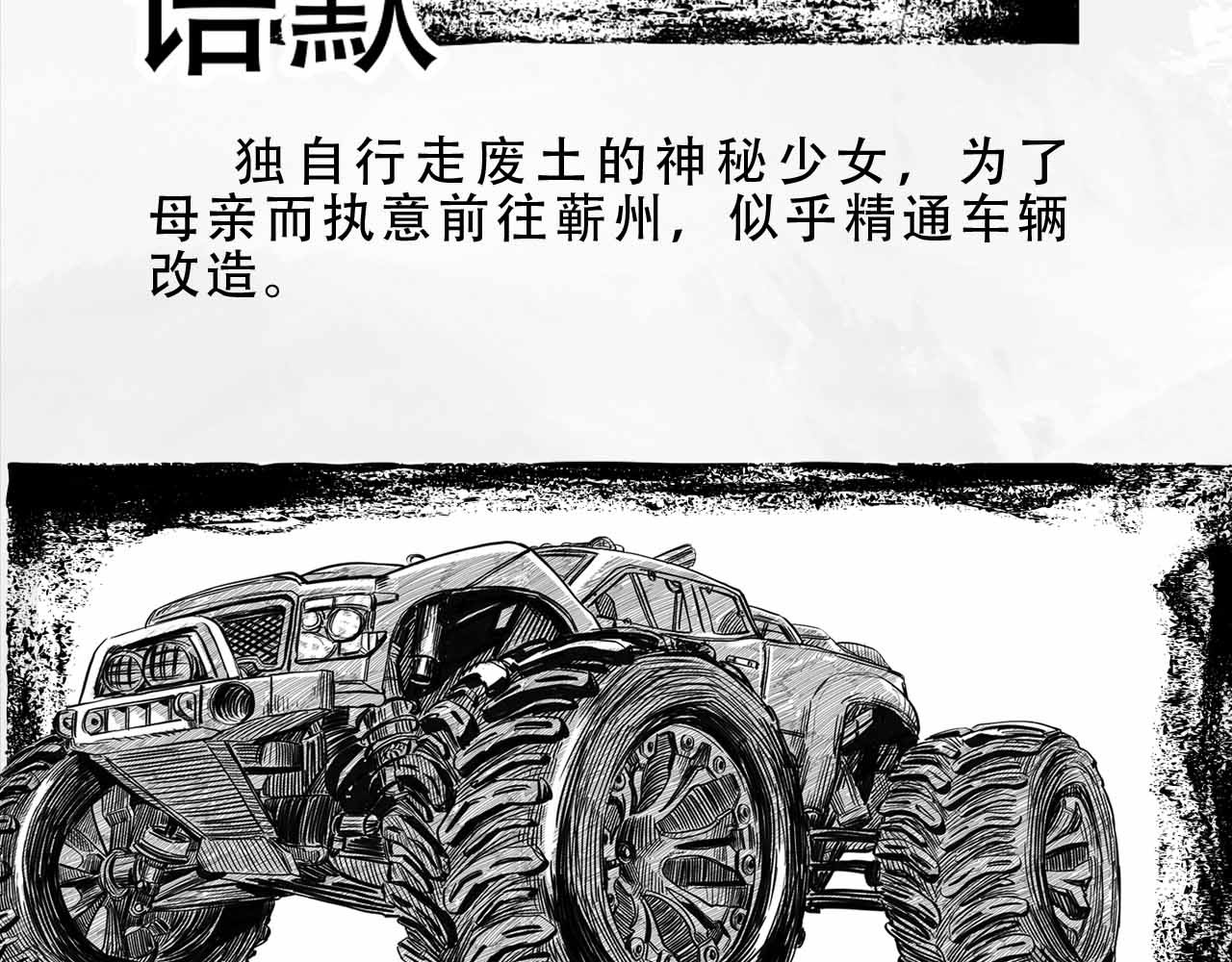 向死而生之废土行 第四话 【废土苍狼】 第6页