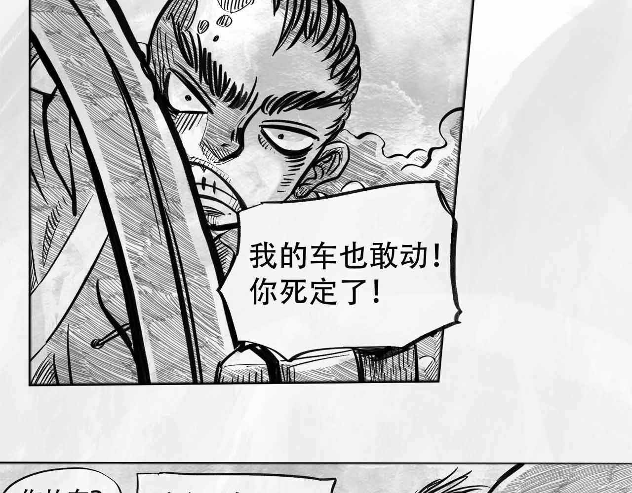 向死而生之废土行 第四话 【废土苍狼】 第58页