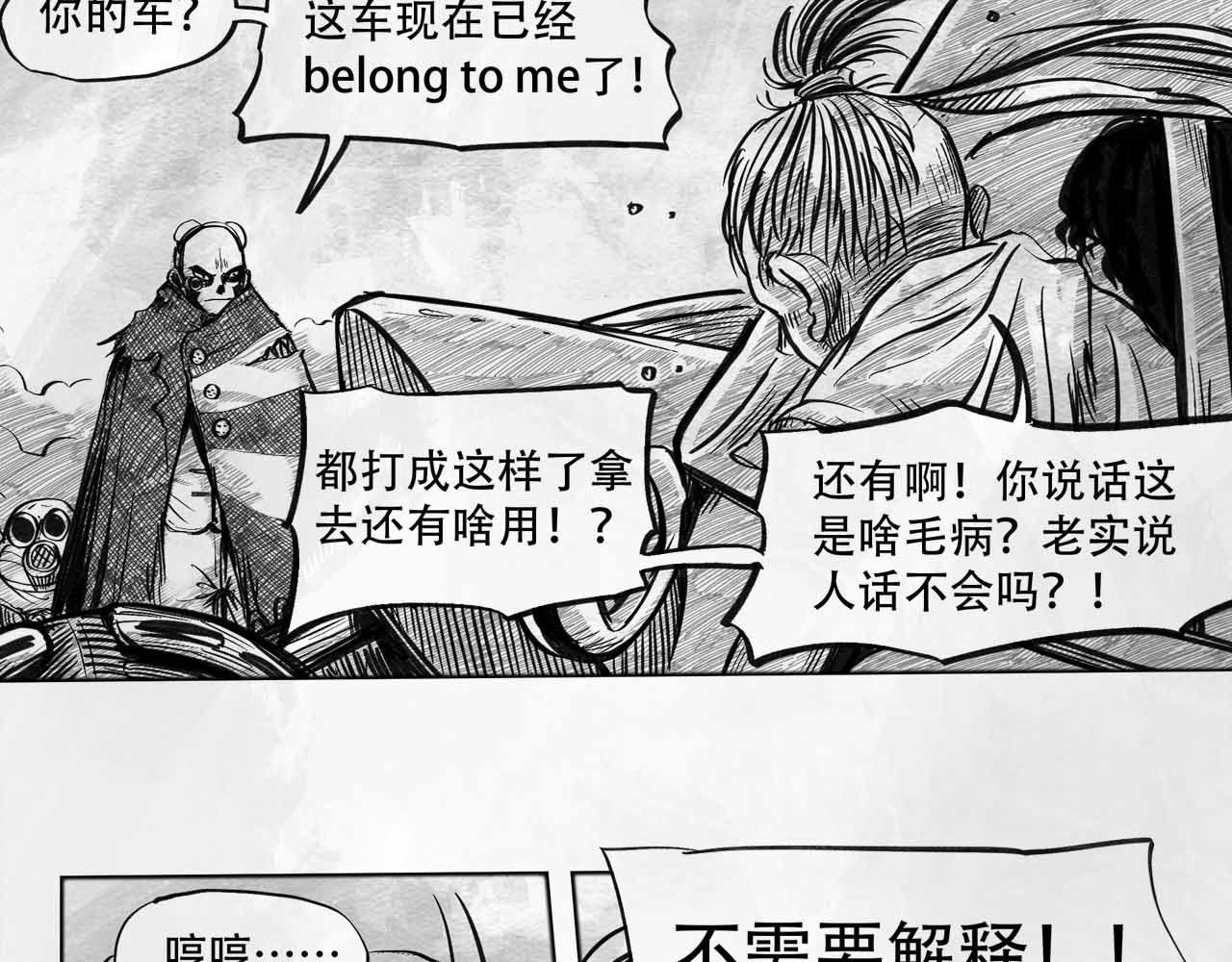 向死而生之废土行 第四话 【废土苍狼】 第59页