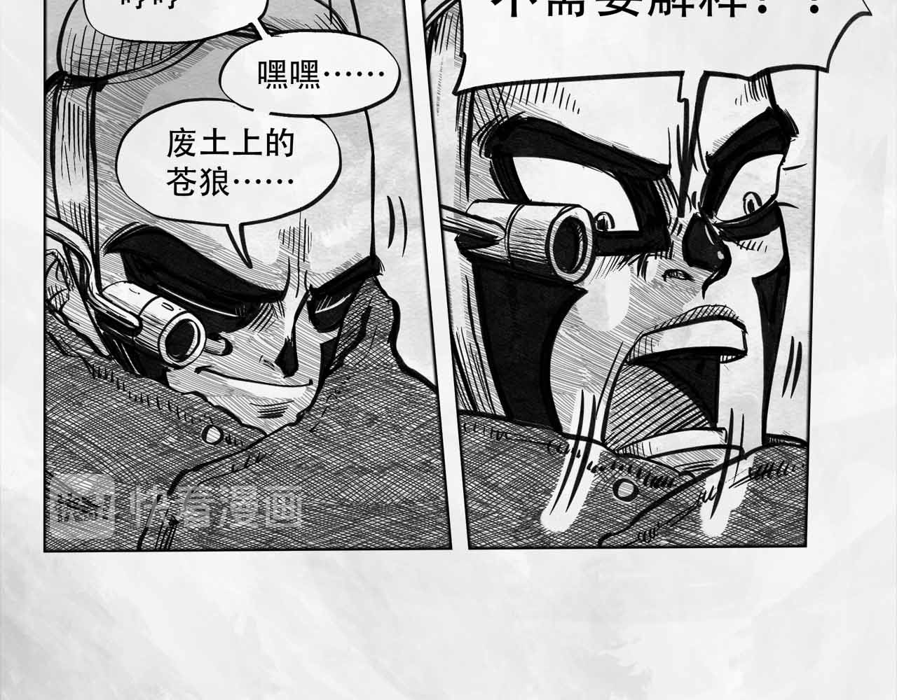 向死而生之废土行 第四话 【废土苍狼】 第60页