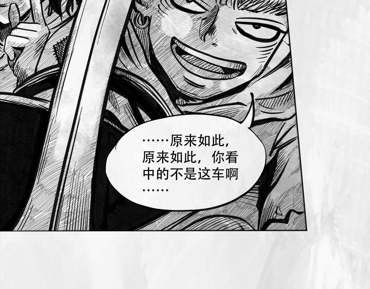 向死而生之废土行 第四话 【废土苍狼】 第63页