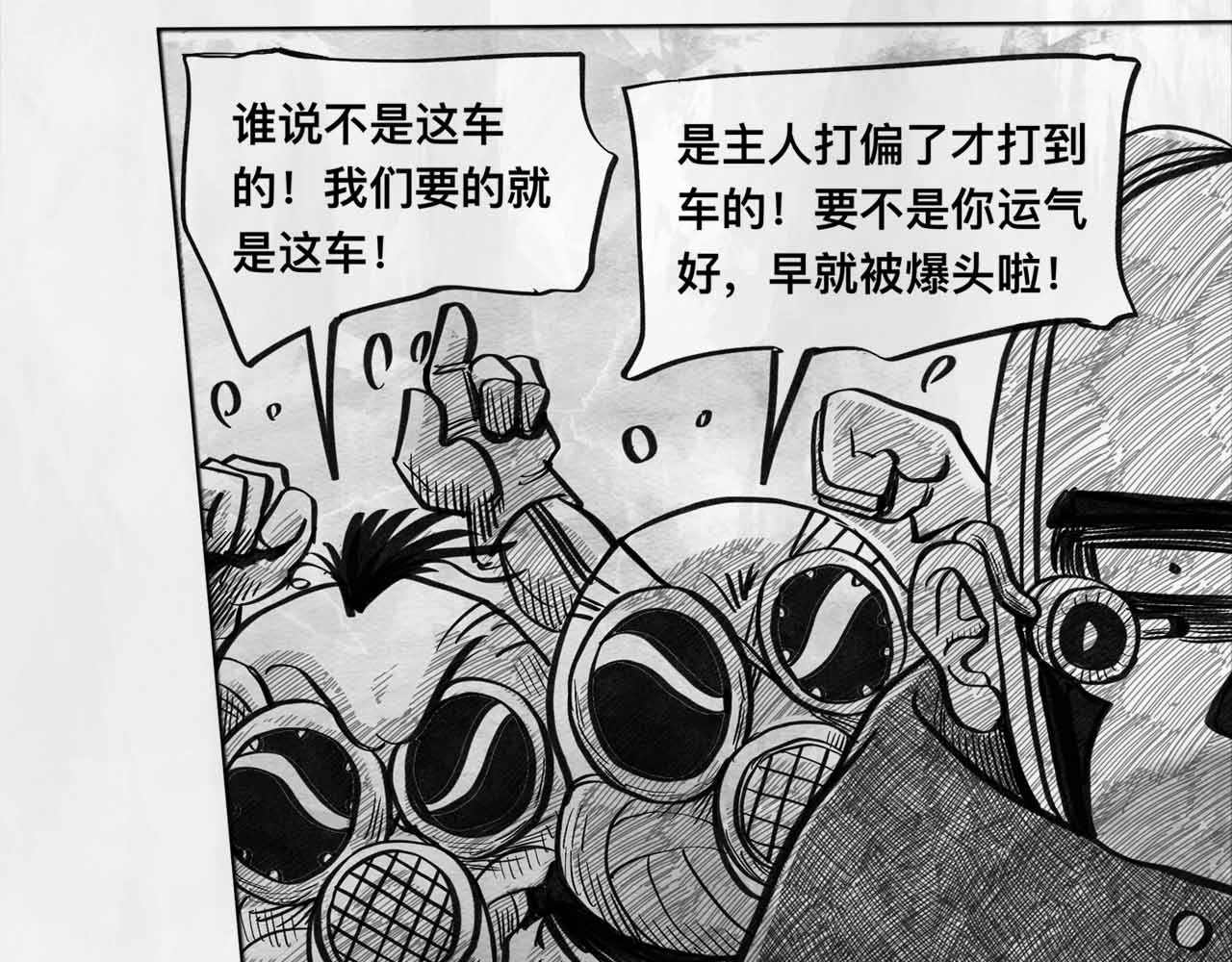 向死而生之废土行 第四话 【废土苍狼】 第64页
