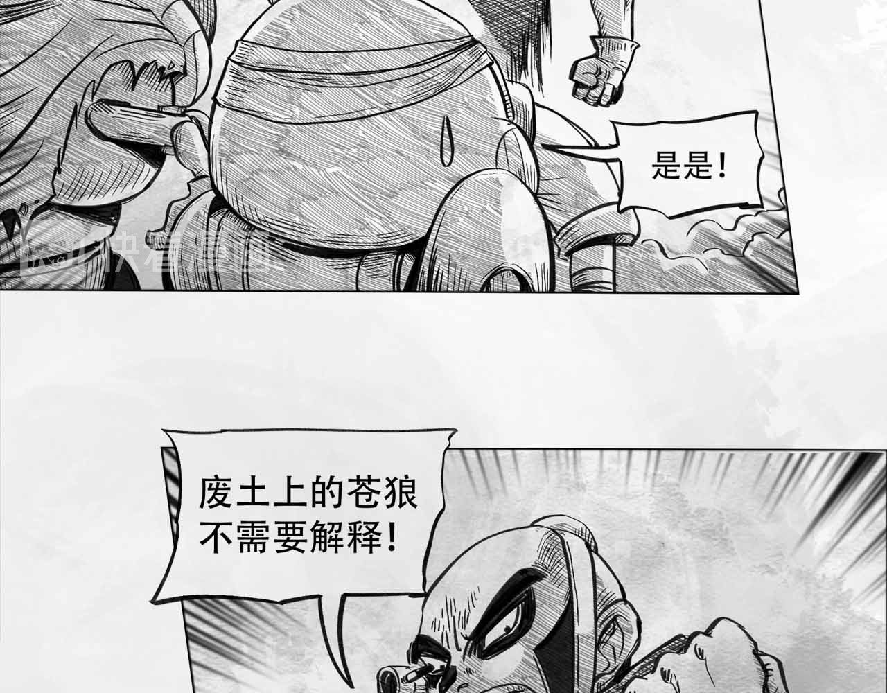 向死而生之废土行 第四话 【废土苍狼】 第66页