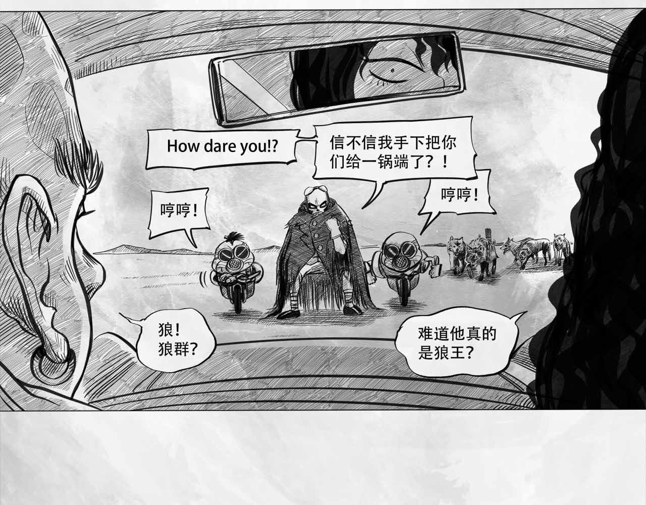 向死而生之废土行 第四话 【废土苍狼】 第70页