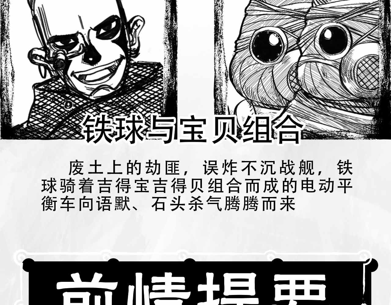 向死而生之废土行 第四话 【废土苍狼】 第8页